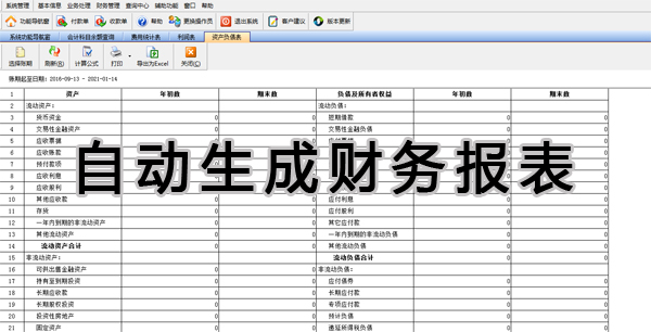 财务软件如何做财务报表？财务软件做报表有啥好处？