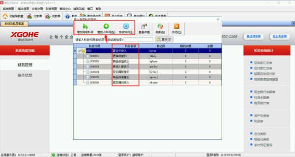 象过河财务软件财务信息相关功能操作