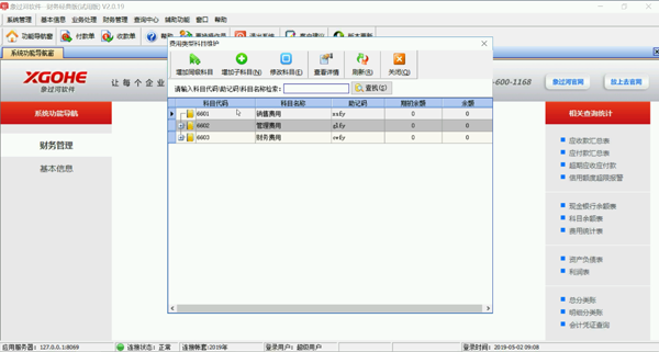 象过河财务软件财务信息相关功能操作