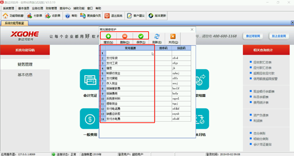 象过河财务软件财务信息相关功能操作