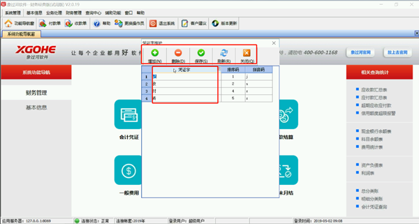 象过河财务软件财务信息相关功能操作