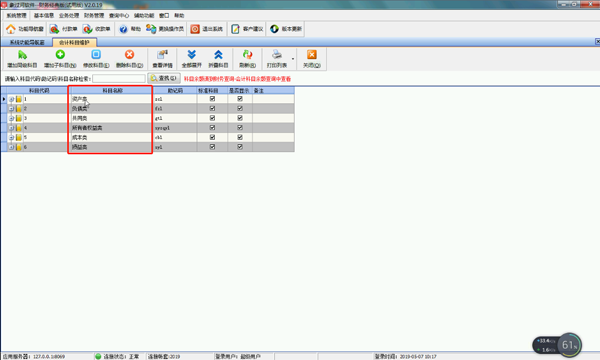 象过河财务软件会计科目操作方法