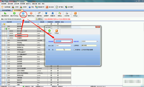 象过河财务软件会计科目操作方法