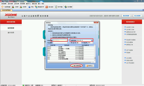 象过河财务软件结转损益的操作流程