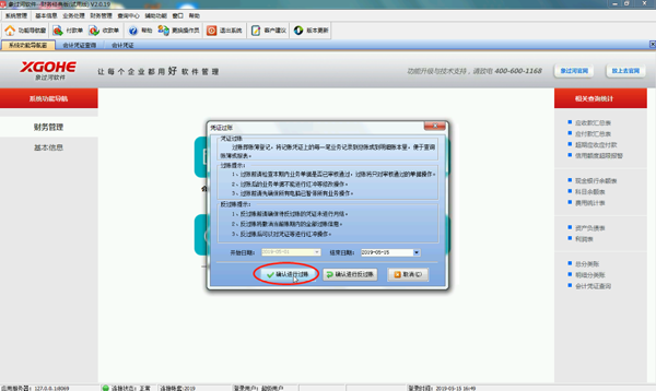 象过河财务软件结转损益的操作流程