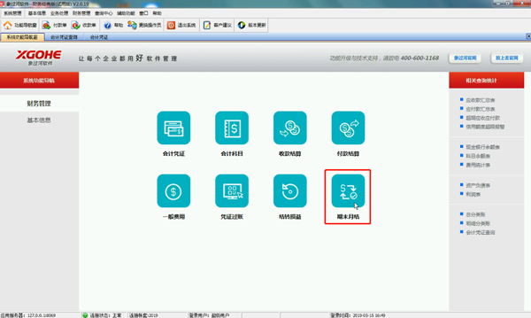 象过河财务软件期末月结的操作流程