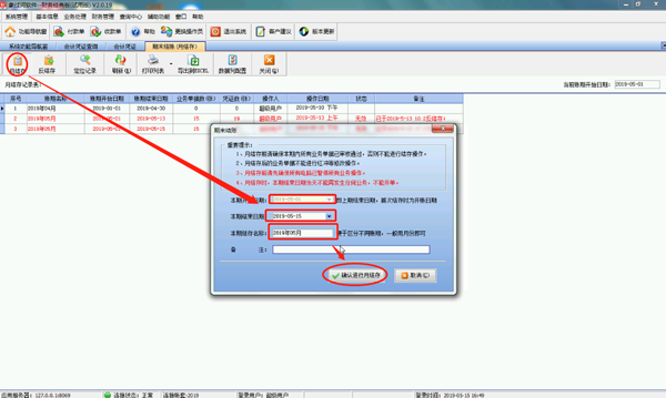 象过河财务软件期末月结的操作流程