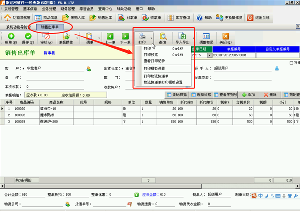 象过河财务软件单据打印模板设计操作方法