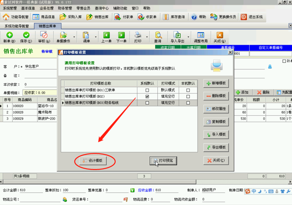 象过河财务软件单据打印模板设计操作方法