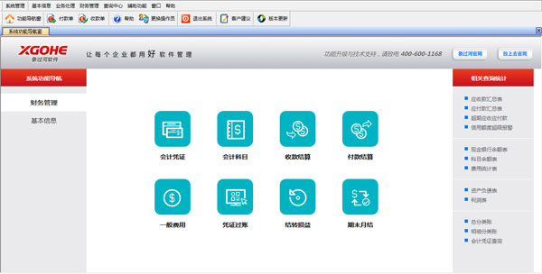 中小微企业财务做账适合用什么软件？