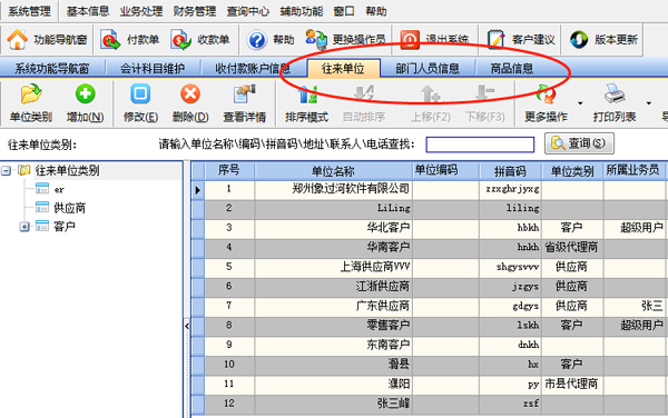 会计通过财务软件做账流程,财务会计出纳必看