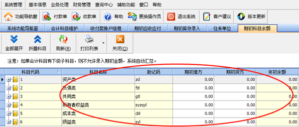 会计通过财务软件做账流程,财务会计出纳必看