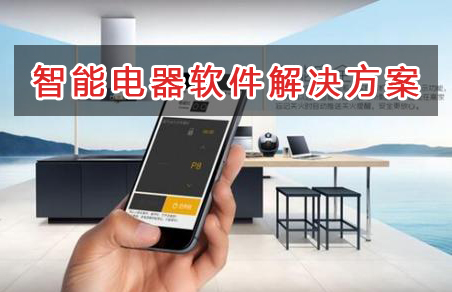 智能电器管理软件解决方案,适合智能电器的财务管理软件