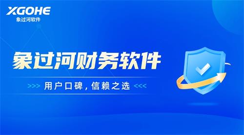 c财务软件 (1)口碑之选，信赖之选.jpg